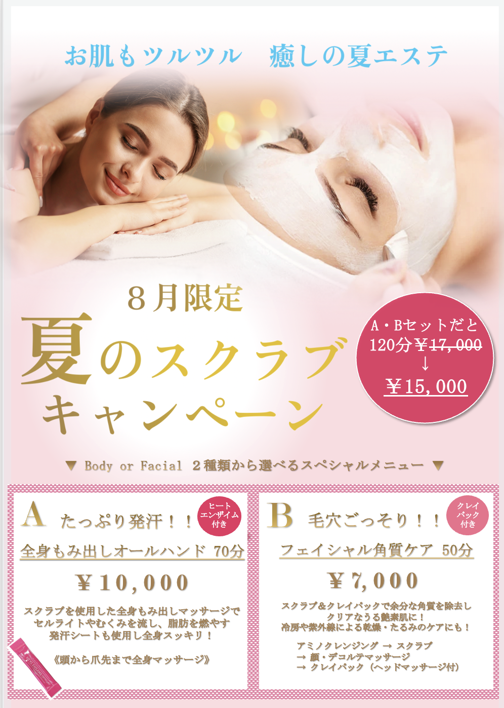 🌻8月限定！夏のスクラブキャンペーン🌻